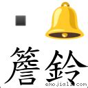 巖穴|詞語:巖穴 (注音:ㄧㄢˊ ㄒㄩㄝˋ) 